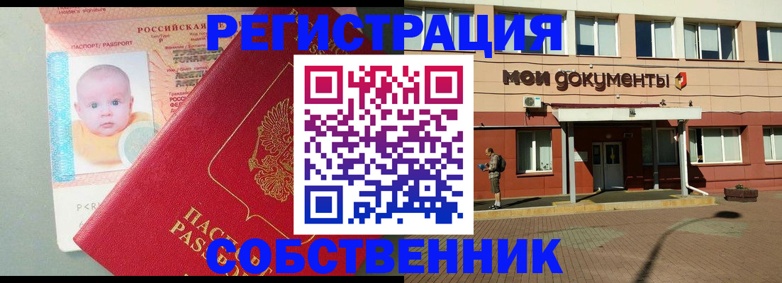 временная регистрация собственник в Кировграде