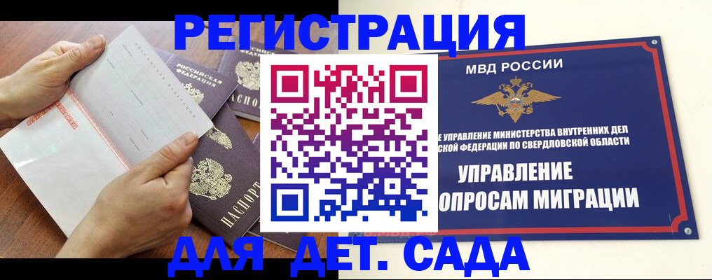 регистрация для дет. сада в Кировграде